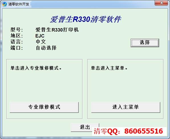 爱普生r330打印机清零软件中文版